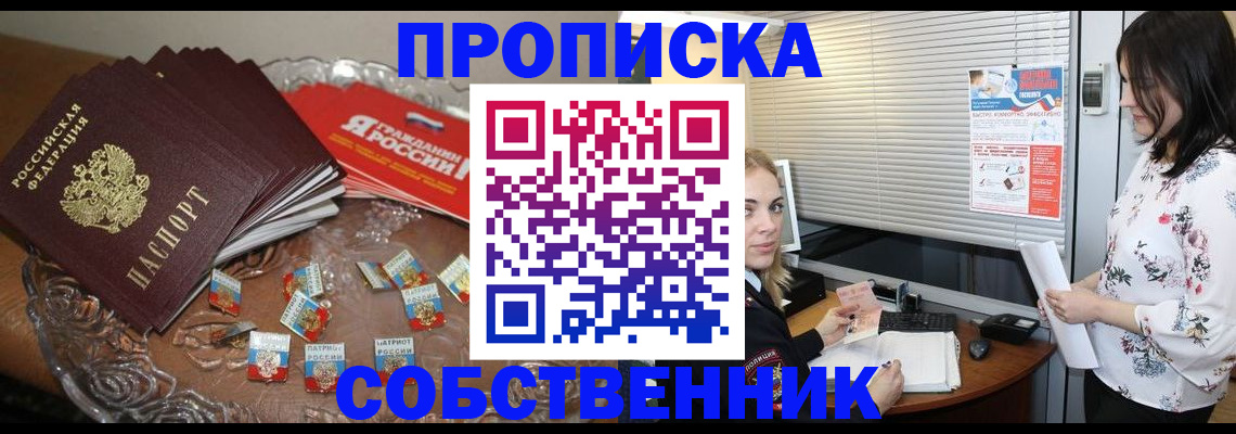 временная регистрация в квартире в Брянске