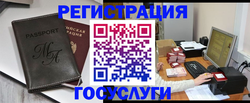 прописка для школы в Брянске