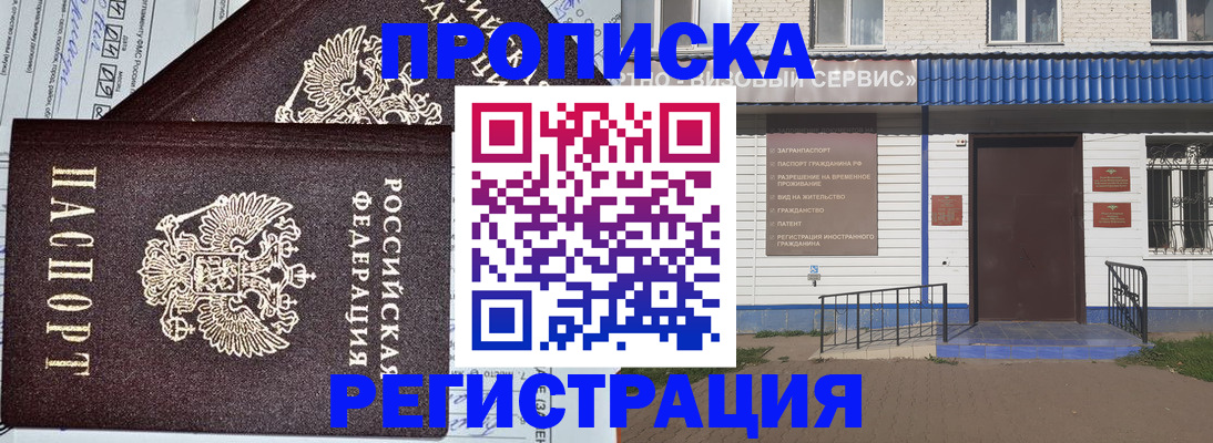 прописка для школы в Брянске