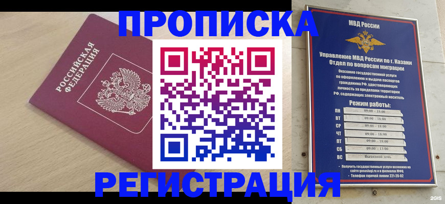 прописка поиск в Брянске