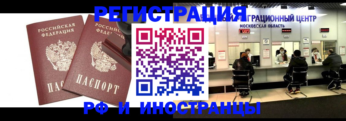 временная регистрация в Брянске